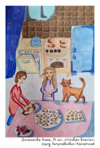 Долженкова Алина, 14 лет, «Готовим вместе»